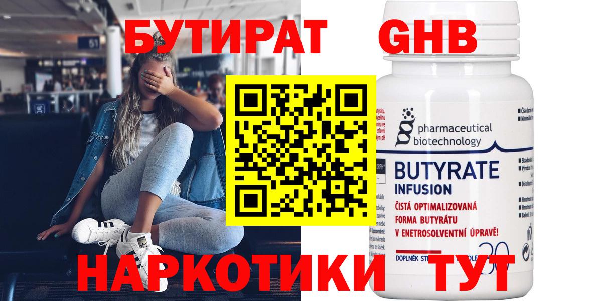 Бутират Butirat Тосно