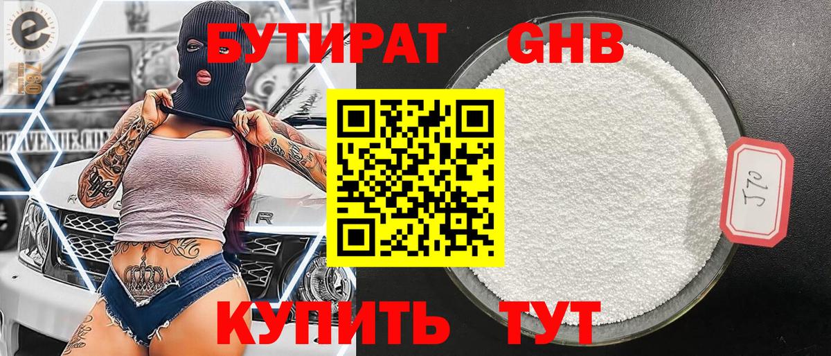 Бутират 99%  Вход с VPN  Тосно 