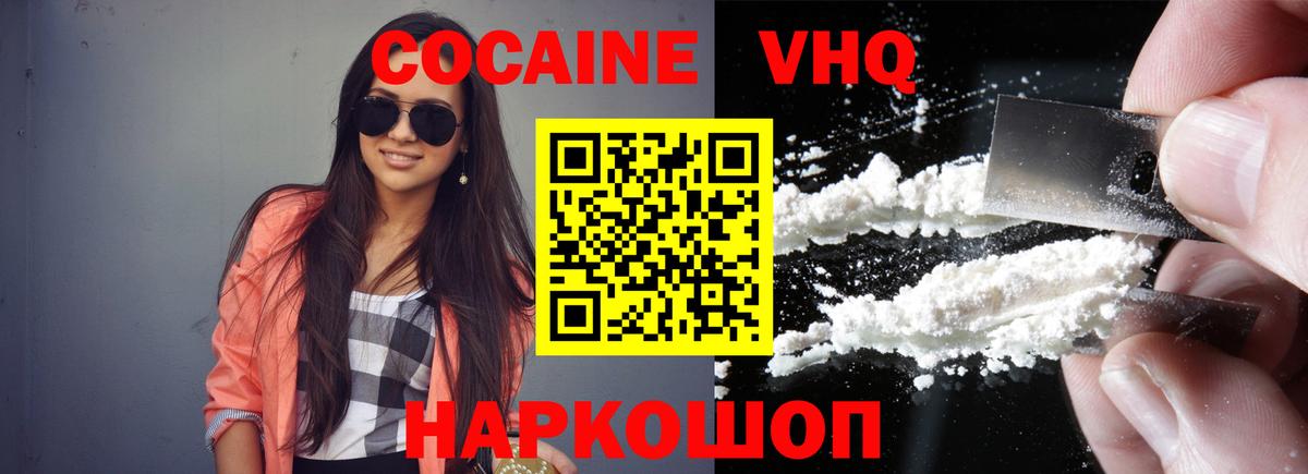 КОКАИН 97%  Вход с VPN  Тосно  Кокаин VHQ 